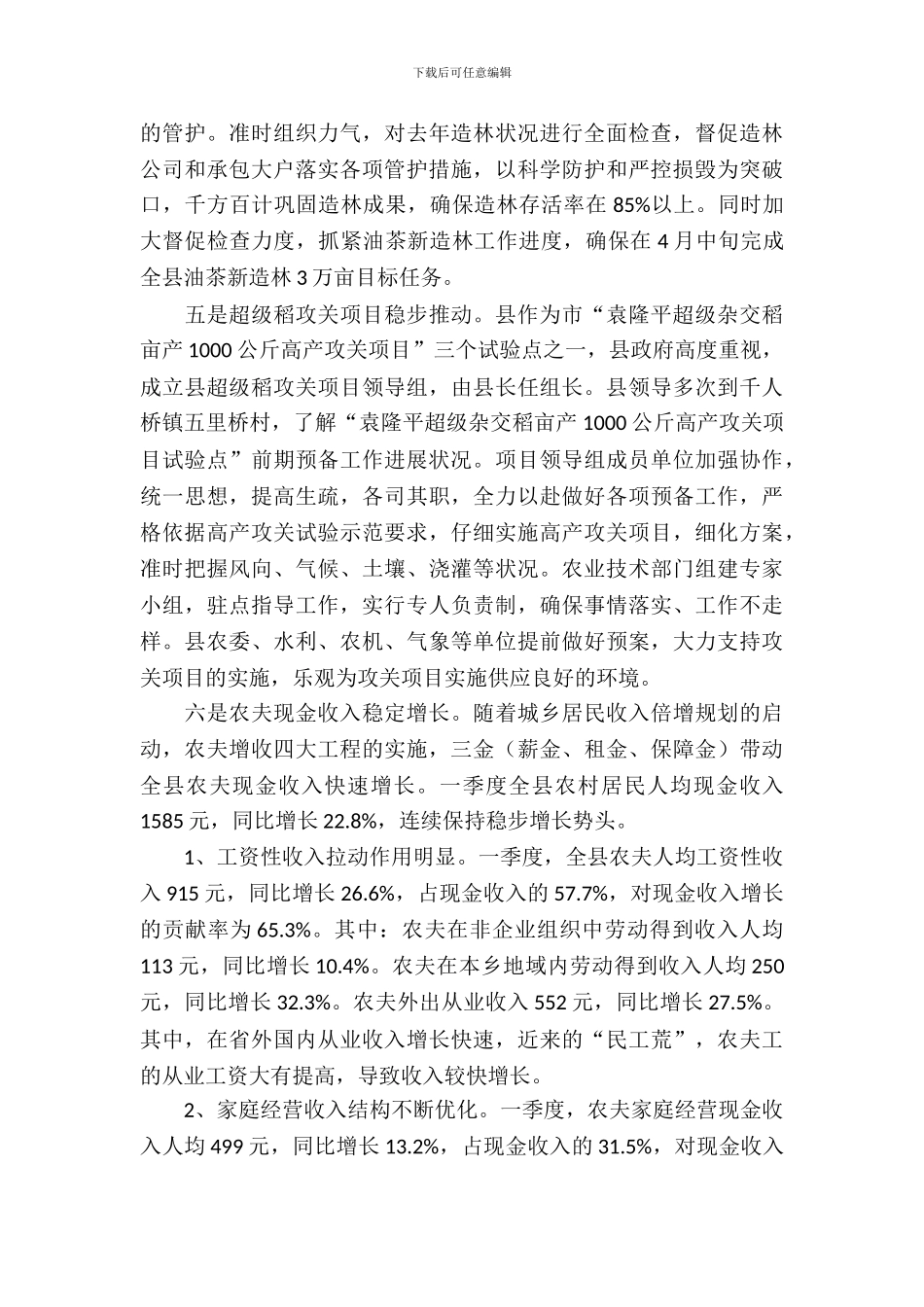 农业生产形势调查报告_第3页