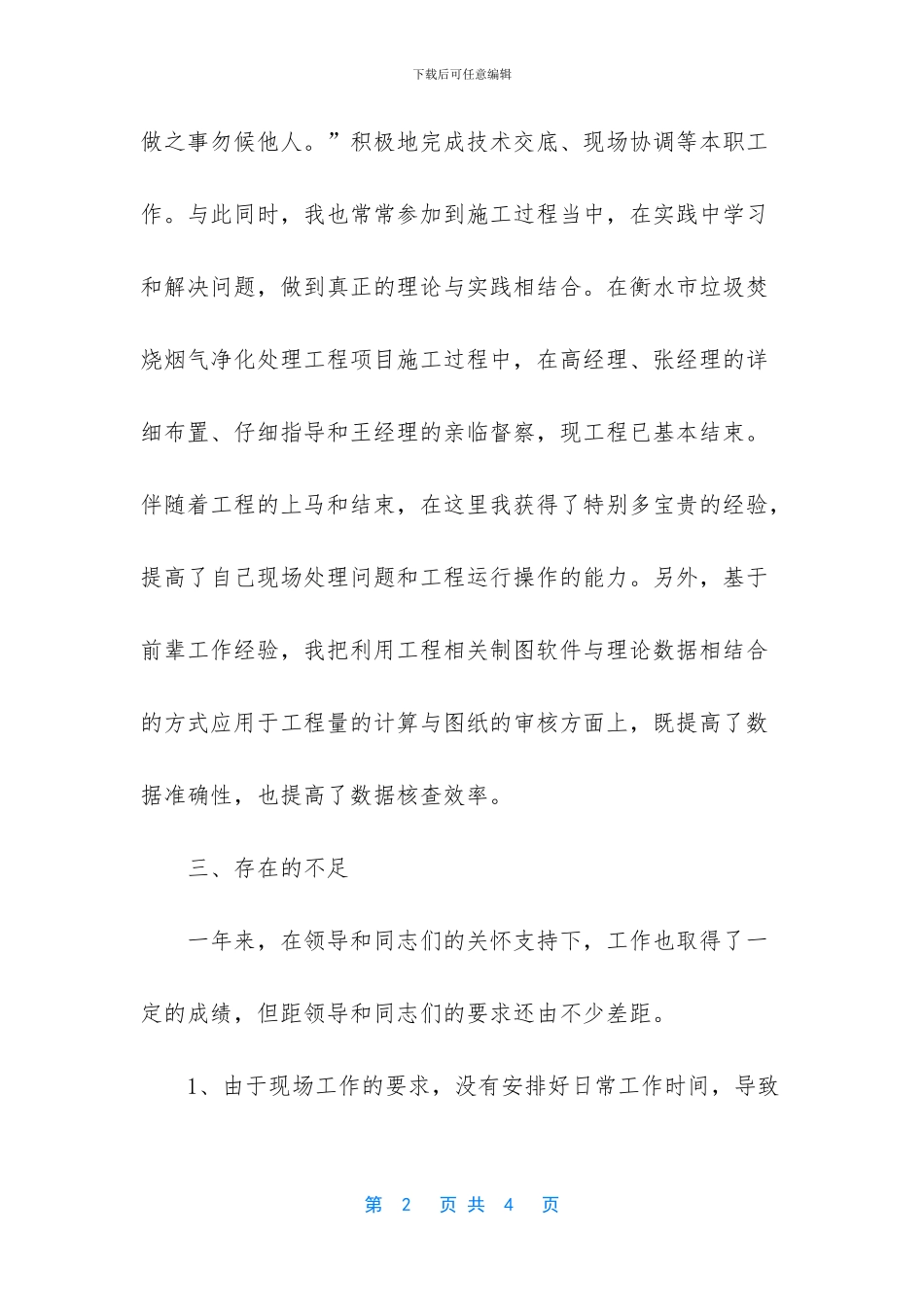 农业技术员工作总结范文_第2页