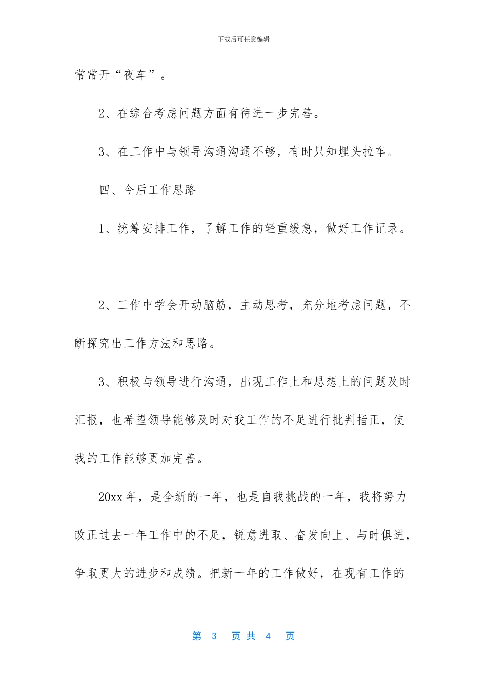 农业技术员工作总结范文_第3页