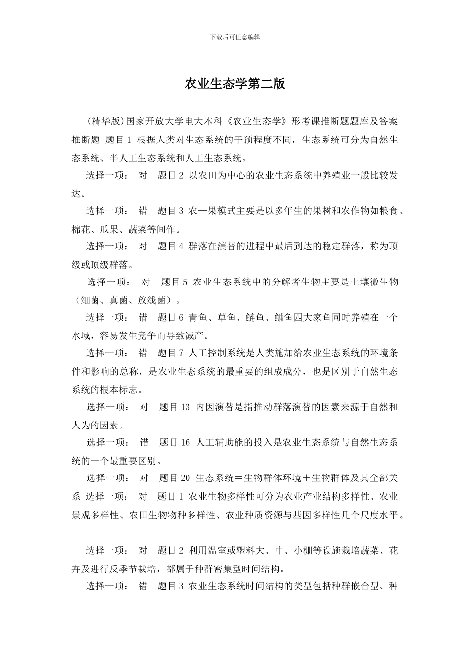 农业生态学第二版_第1页