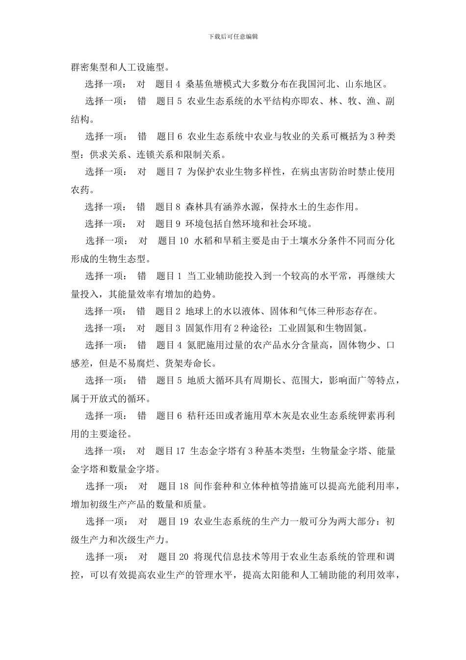 农业生态学第二版_第2页