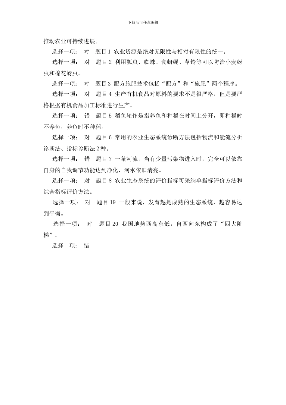 农业生态学第二版_第3页