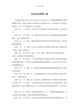 农业生态学第二版