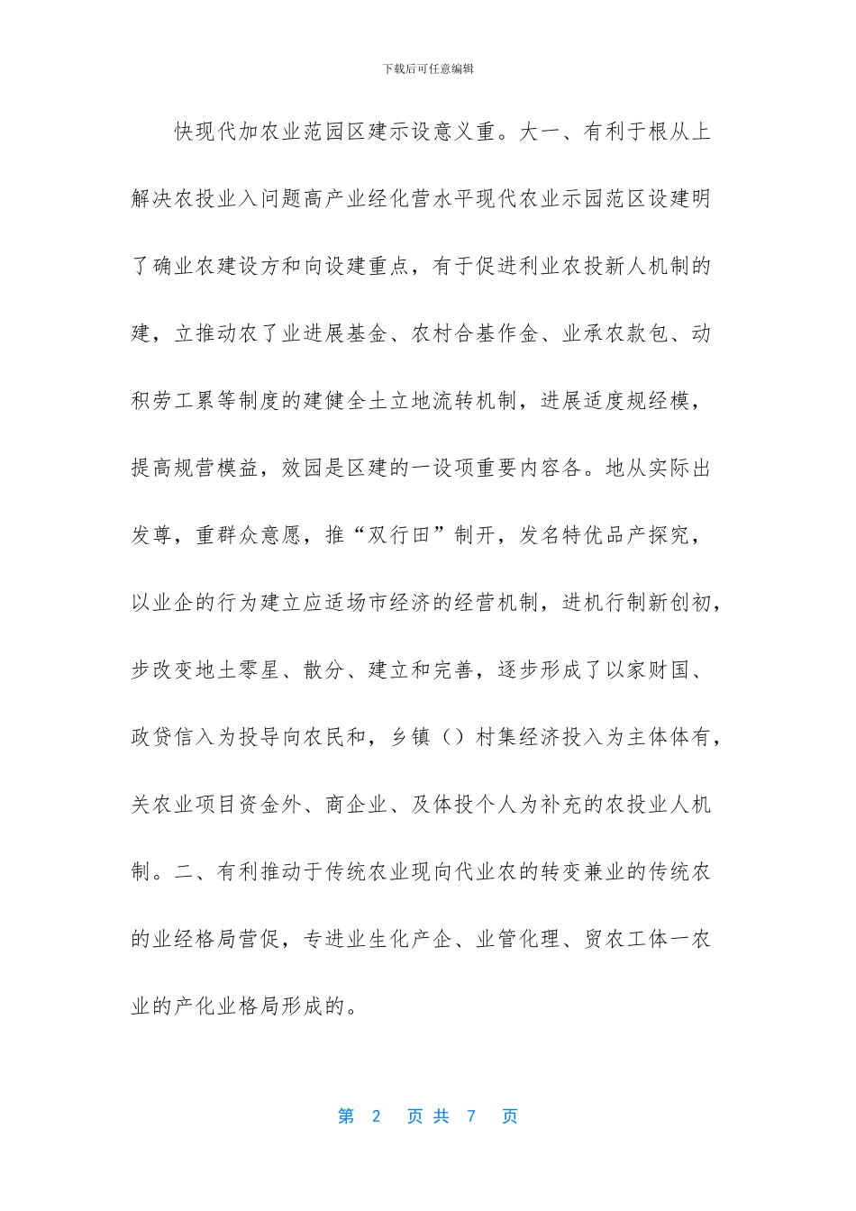 农业生态化意义_第2页