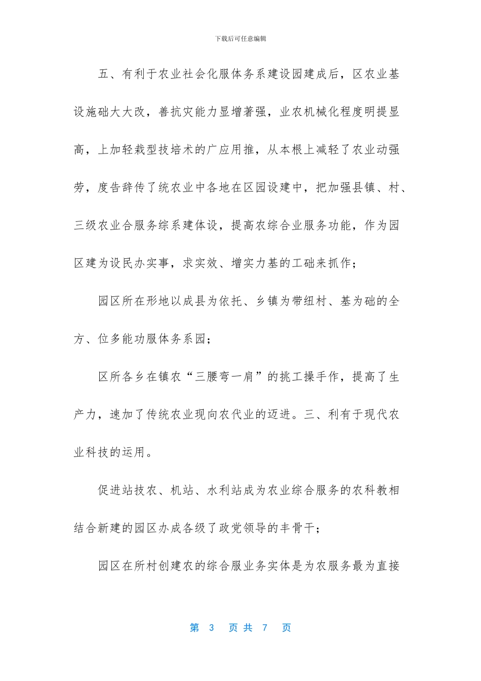 农业生态化意义_第3页