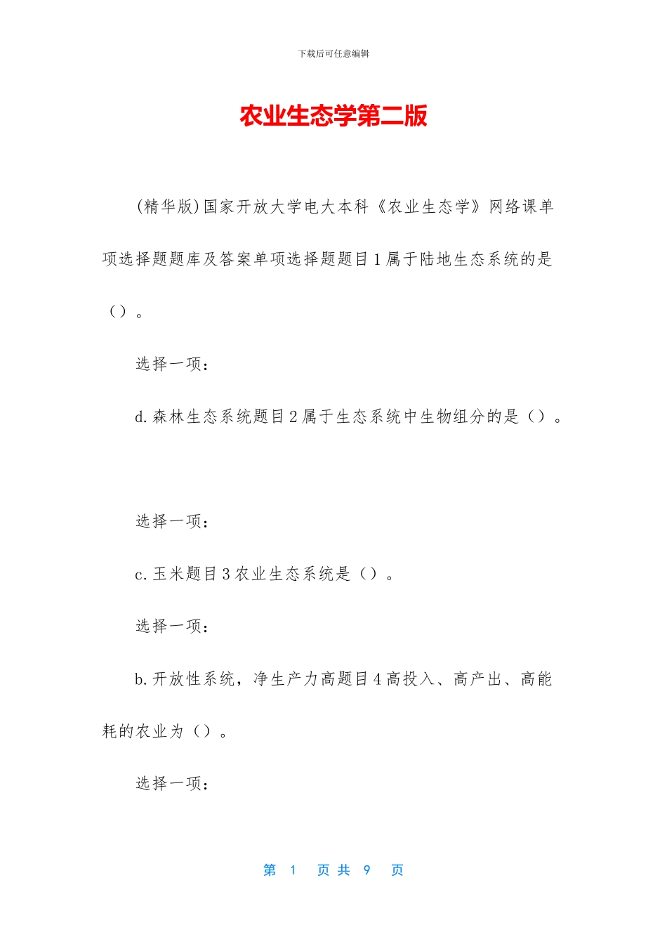 农业生态学第二版_第1页