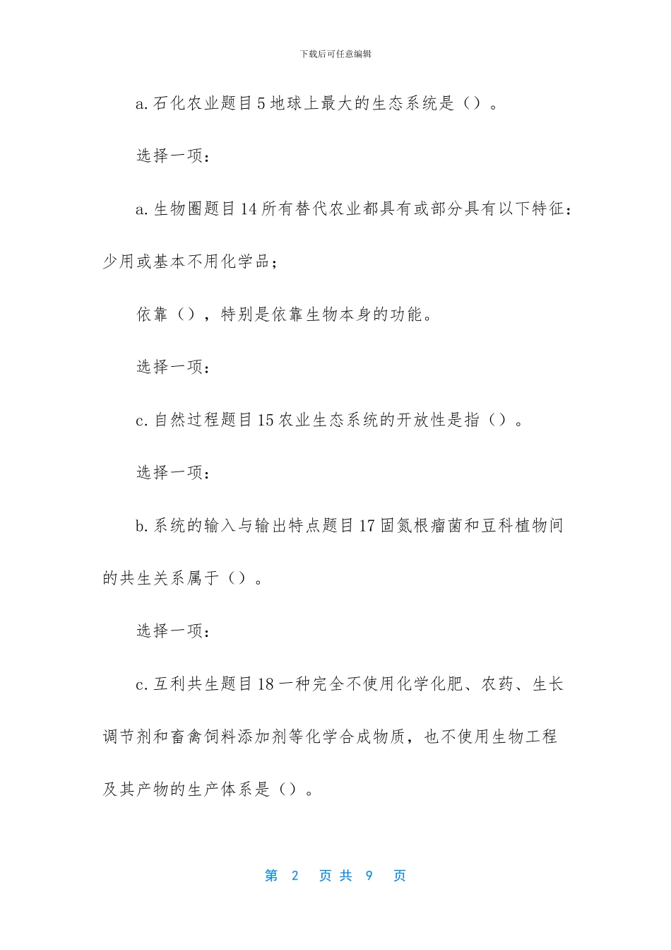 农业生态学第二版_第2页