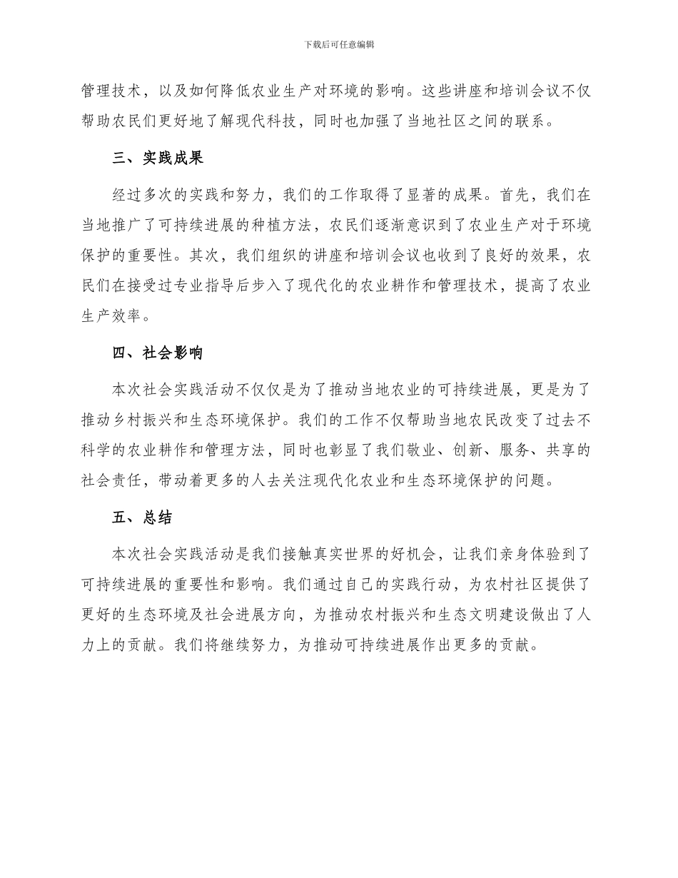 农业生态环境社会实践报告_第2页