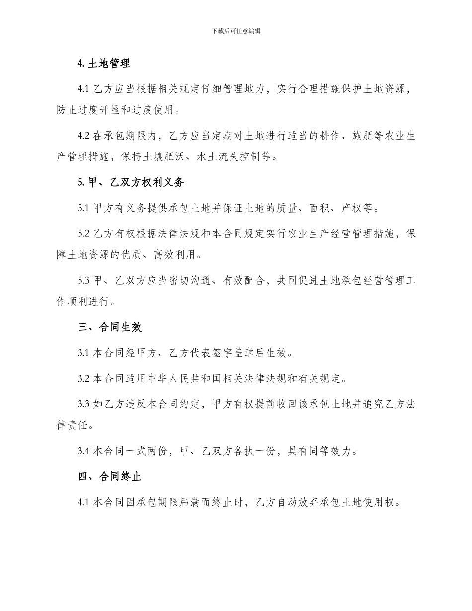 农业用地承包合同_第2页