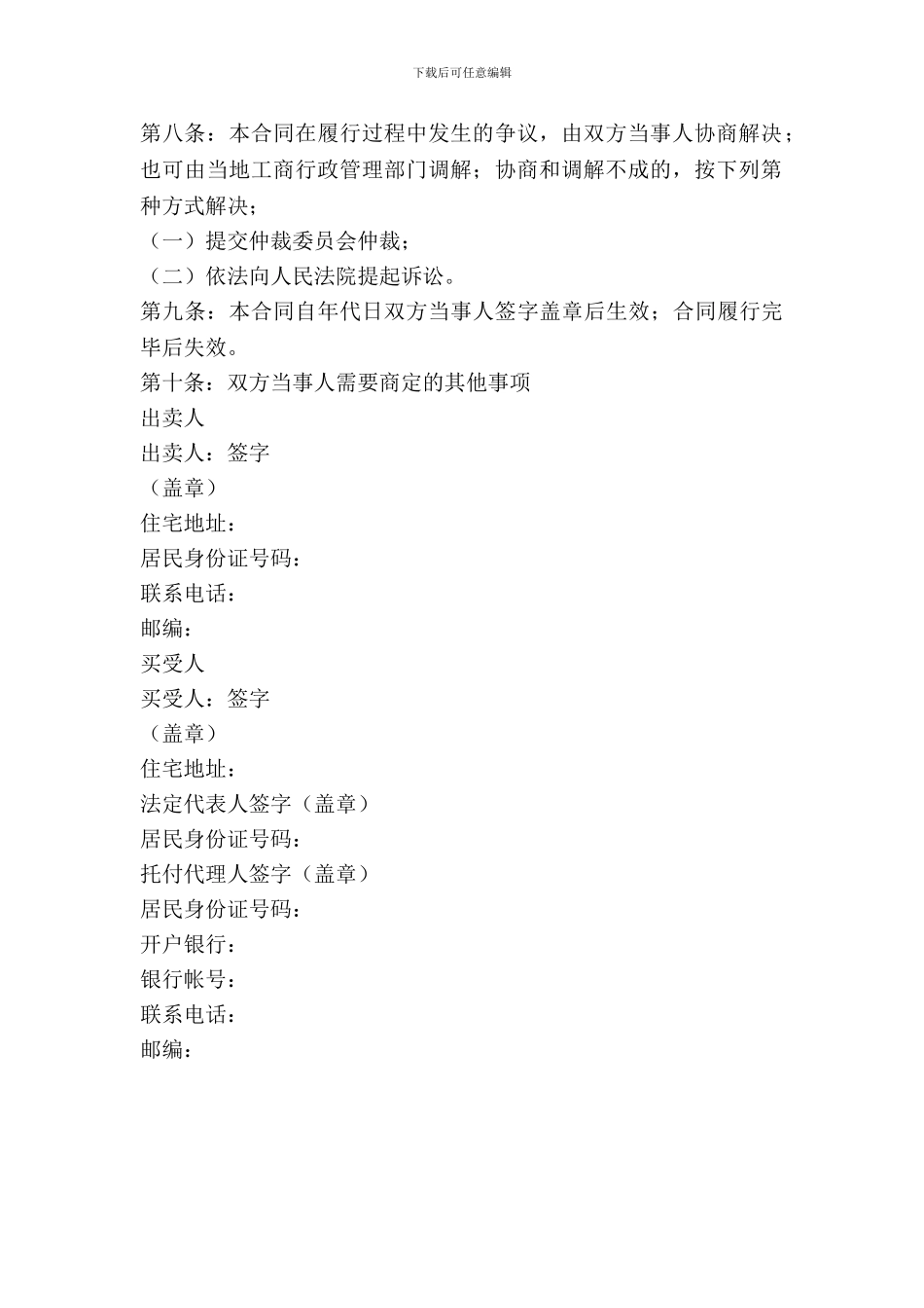 农业种植(杂粮)买卖合同_第3页