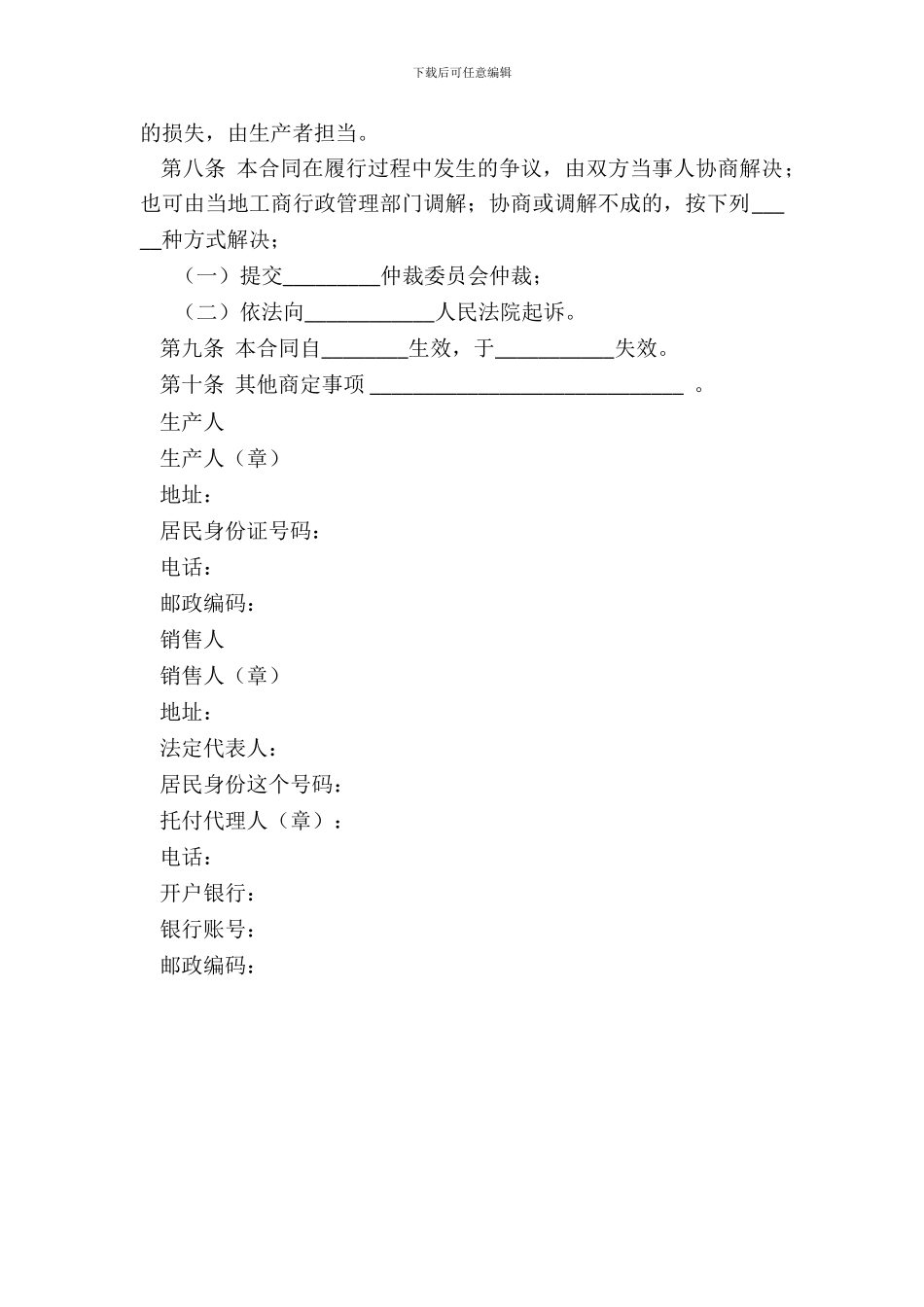 农业种植产销合同_第3页