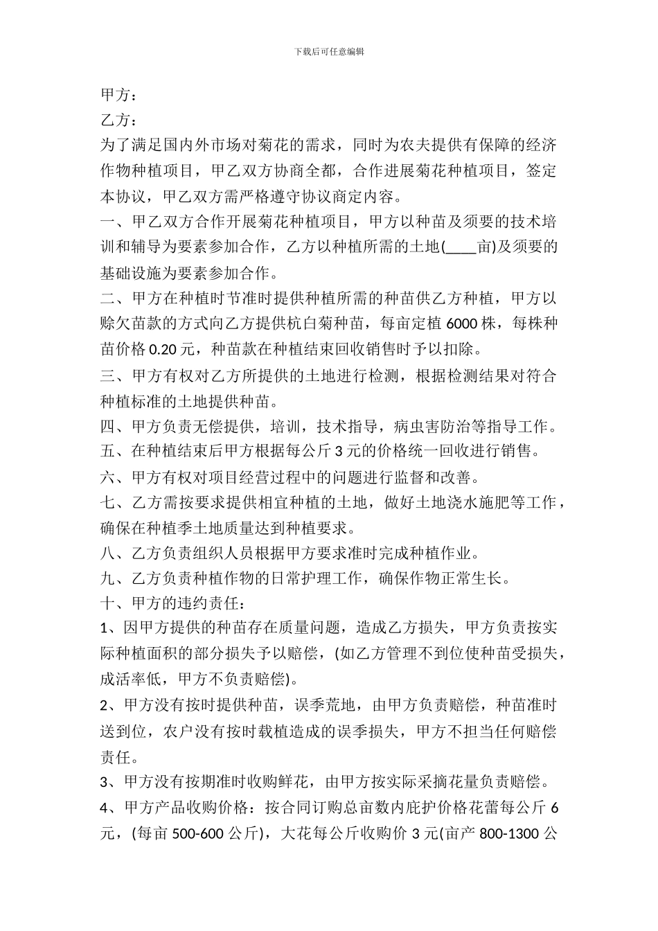 农业种植合作合同_第2页