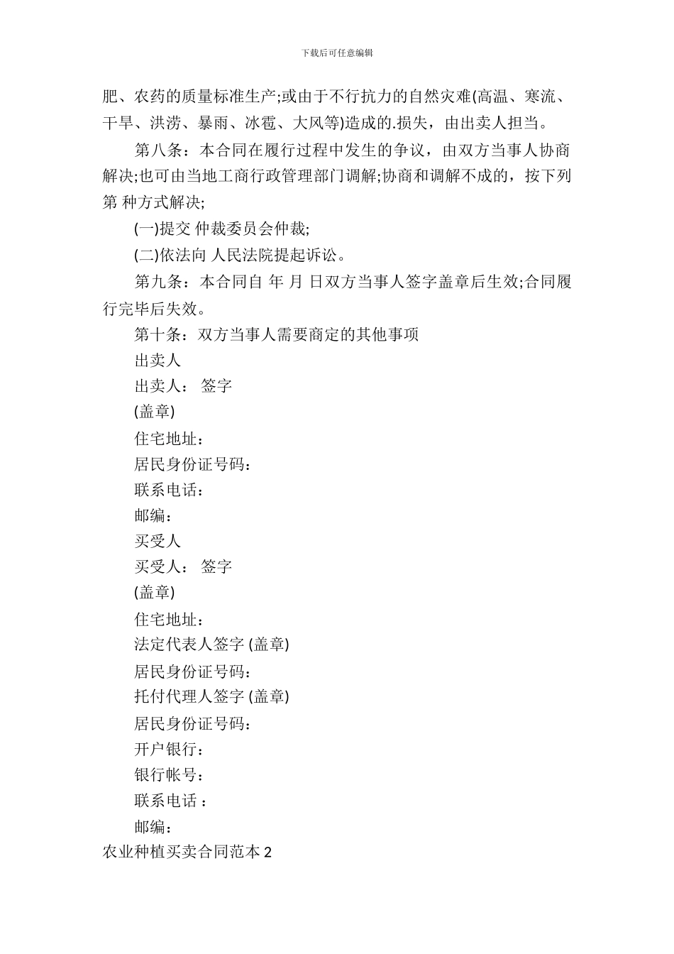 农业种植买卖合同范本_第3页