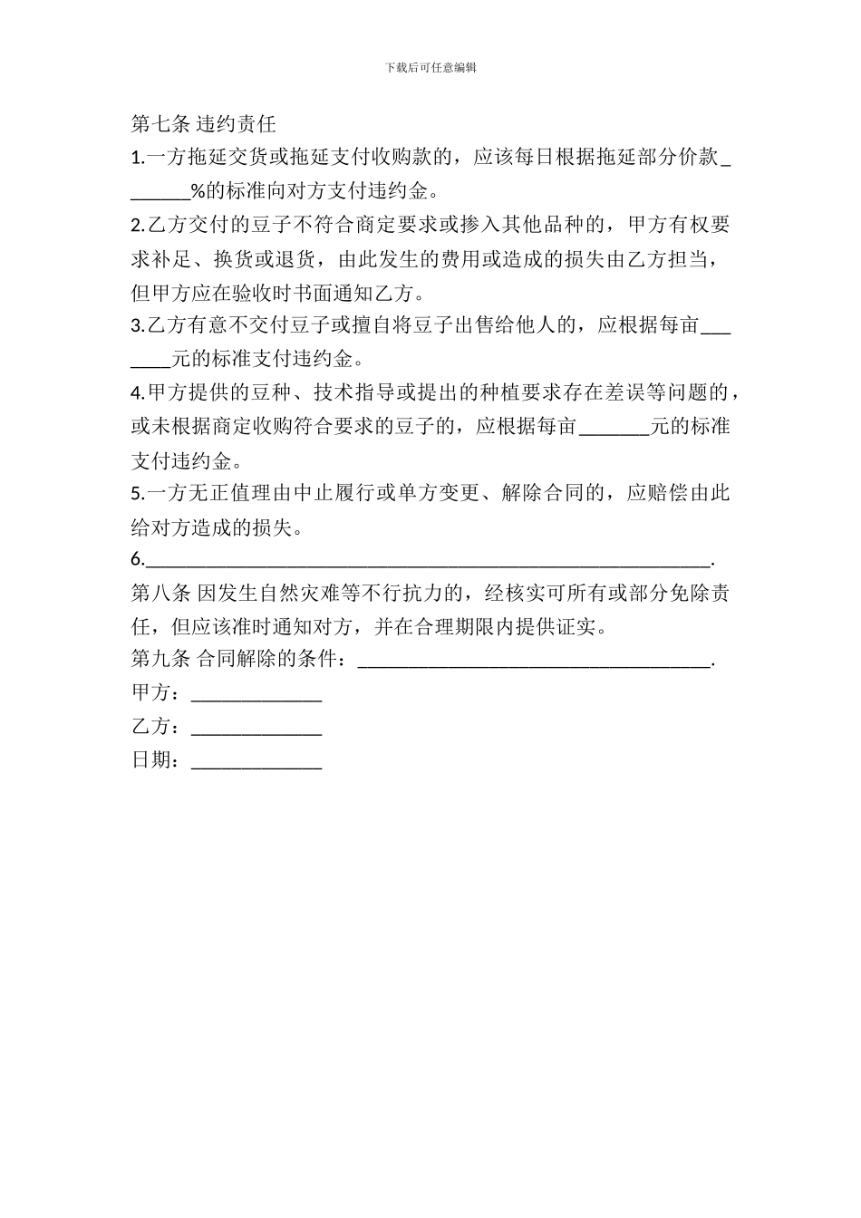 农业种植买卖合同标准模板_第3页