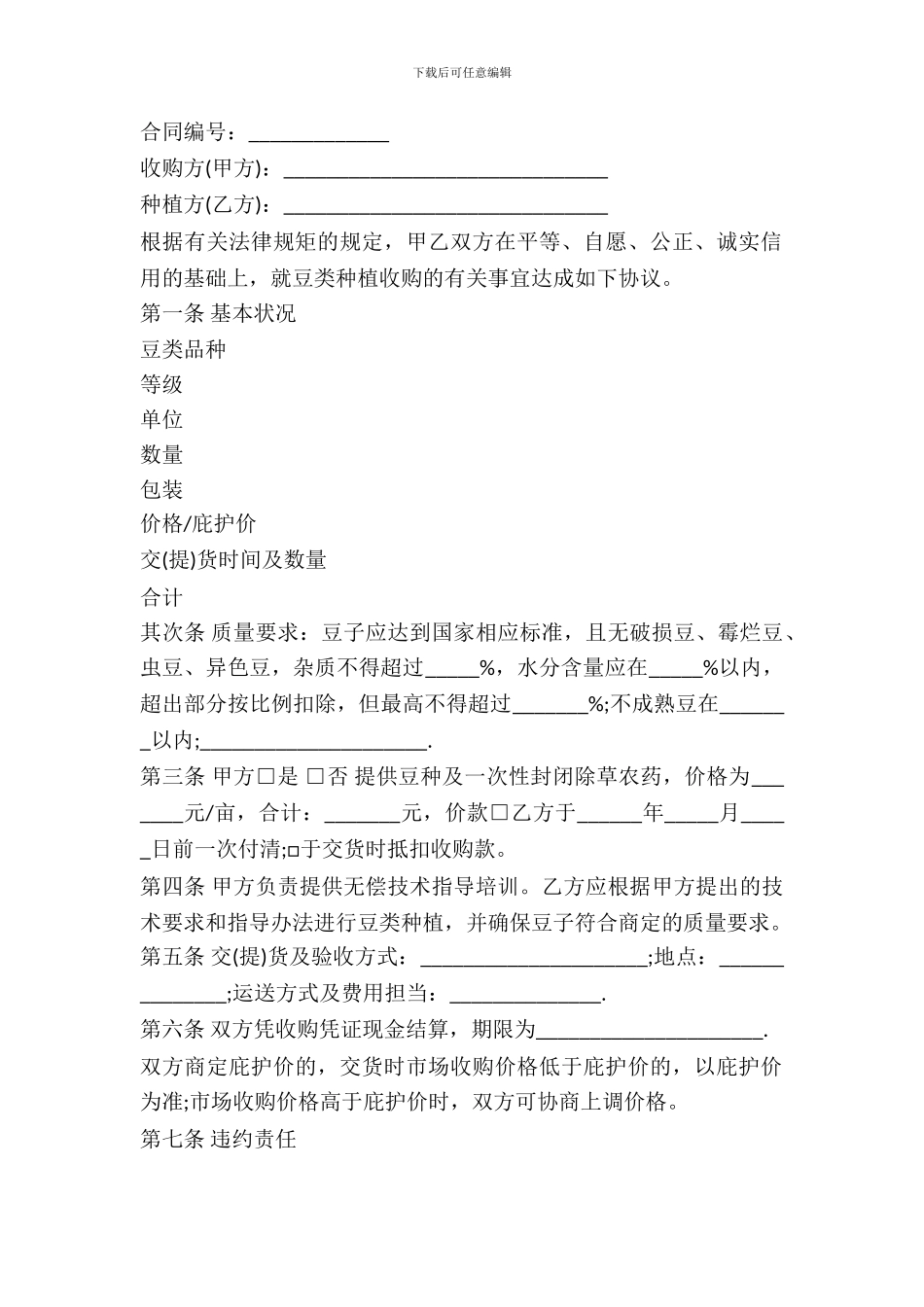 农业种植买卖合同书_第2页