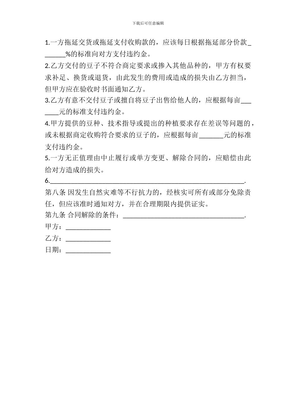 农业种植买卖合同书_第3页