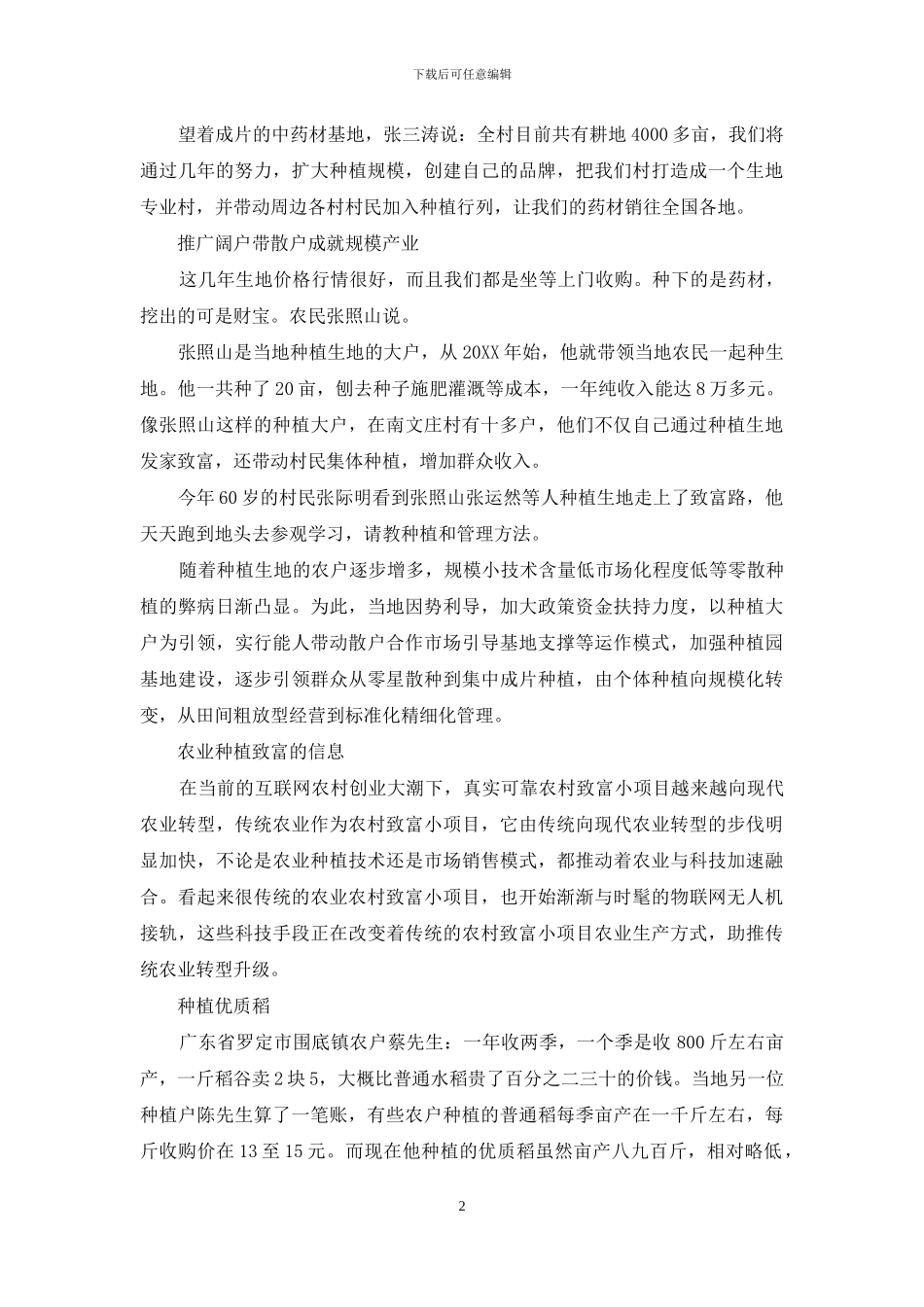 农业种植致富的信息_第2页