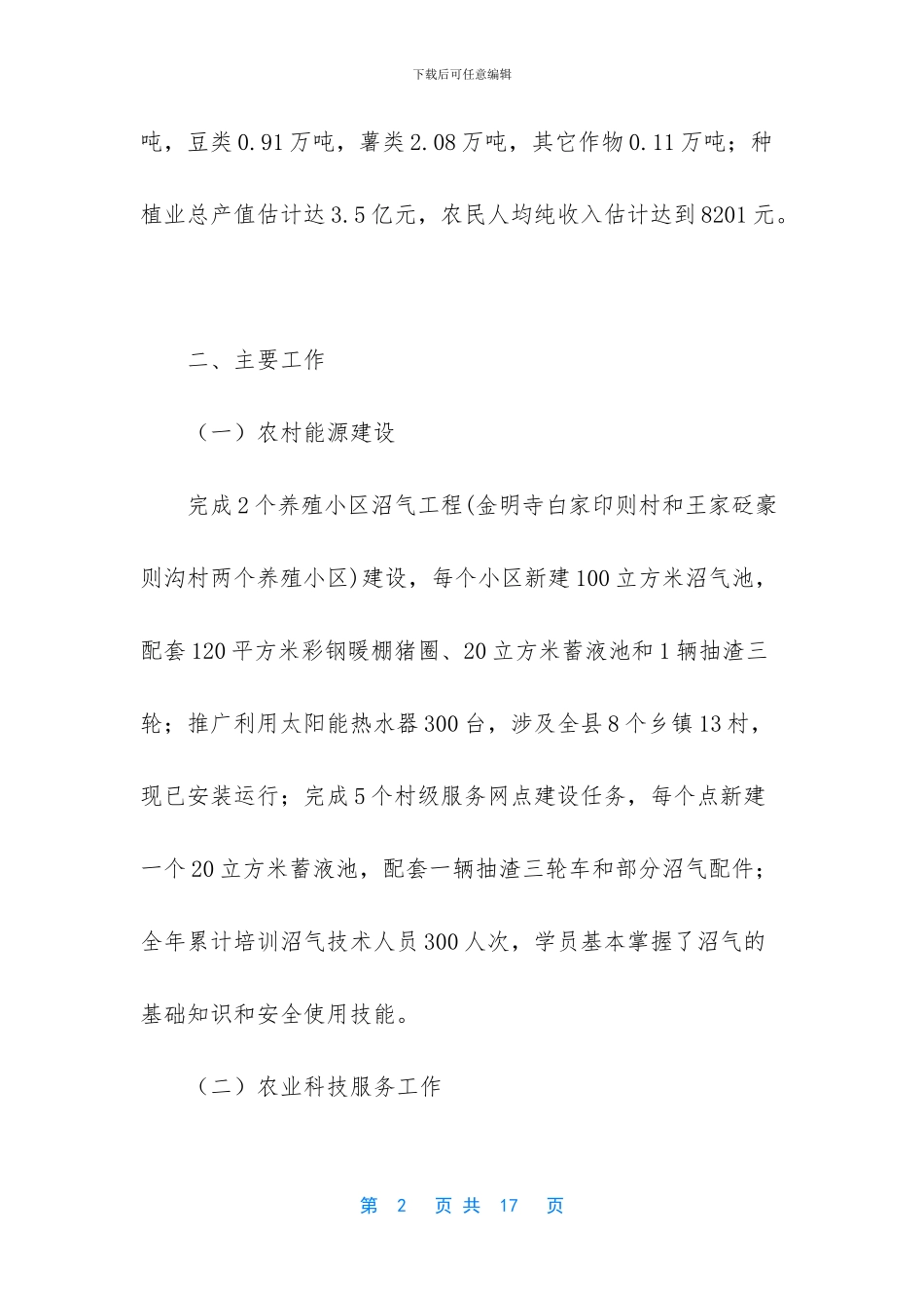 农业生产模式有哪些_第2页