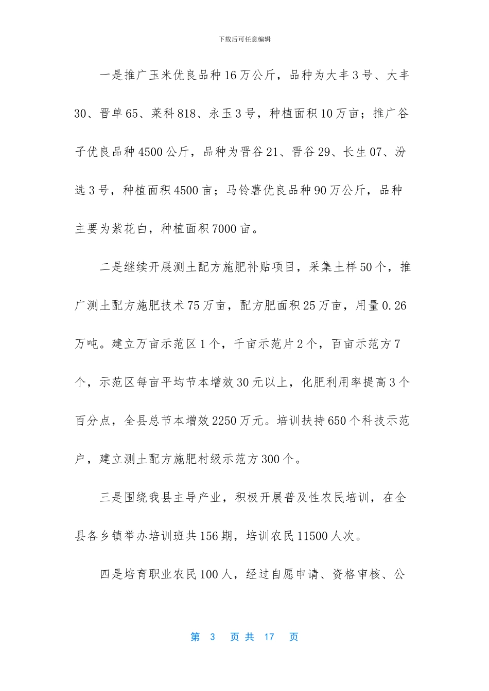 农业生产模式有哪些_第3页
