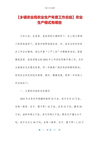 农业生产模式有哪些