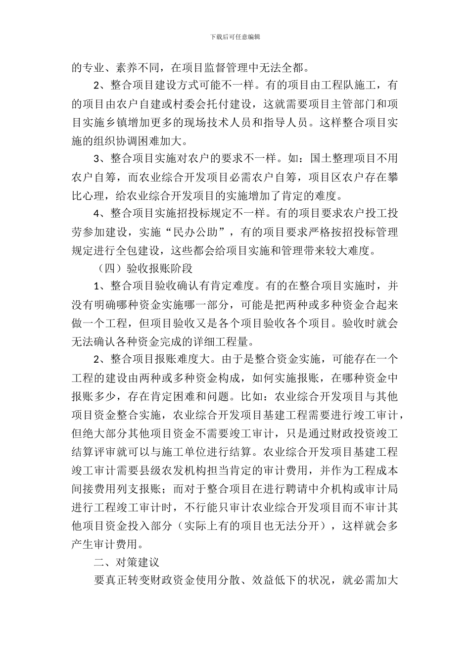 农业综合开发项目调研报告_第3页