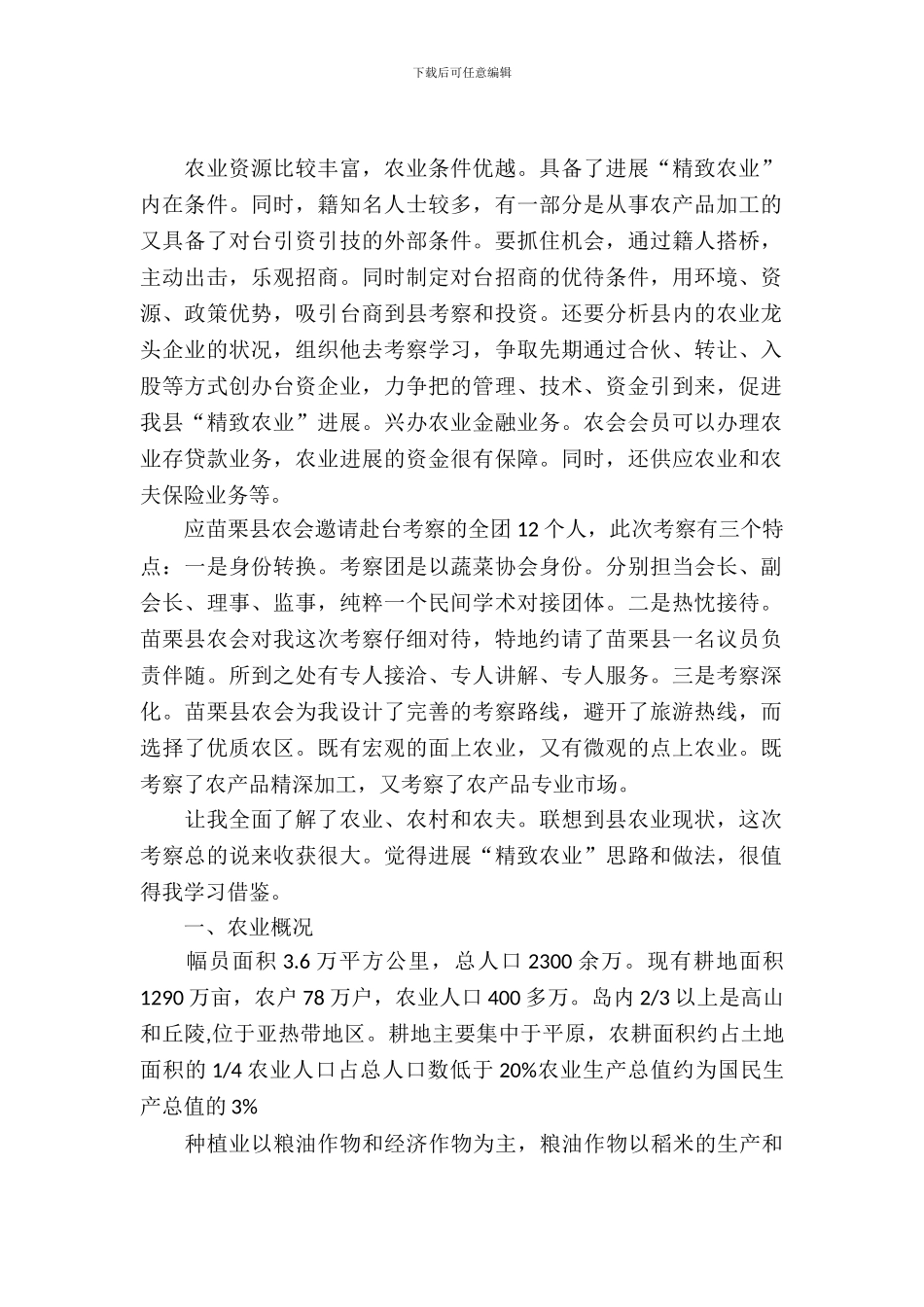 农业考察团学习考察发文_第2页