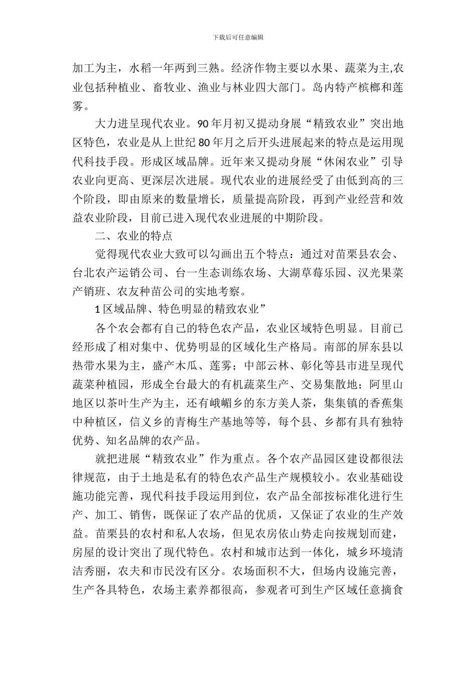 农业考察团学习考察发文_第3页