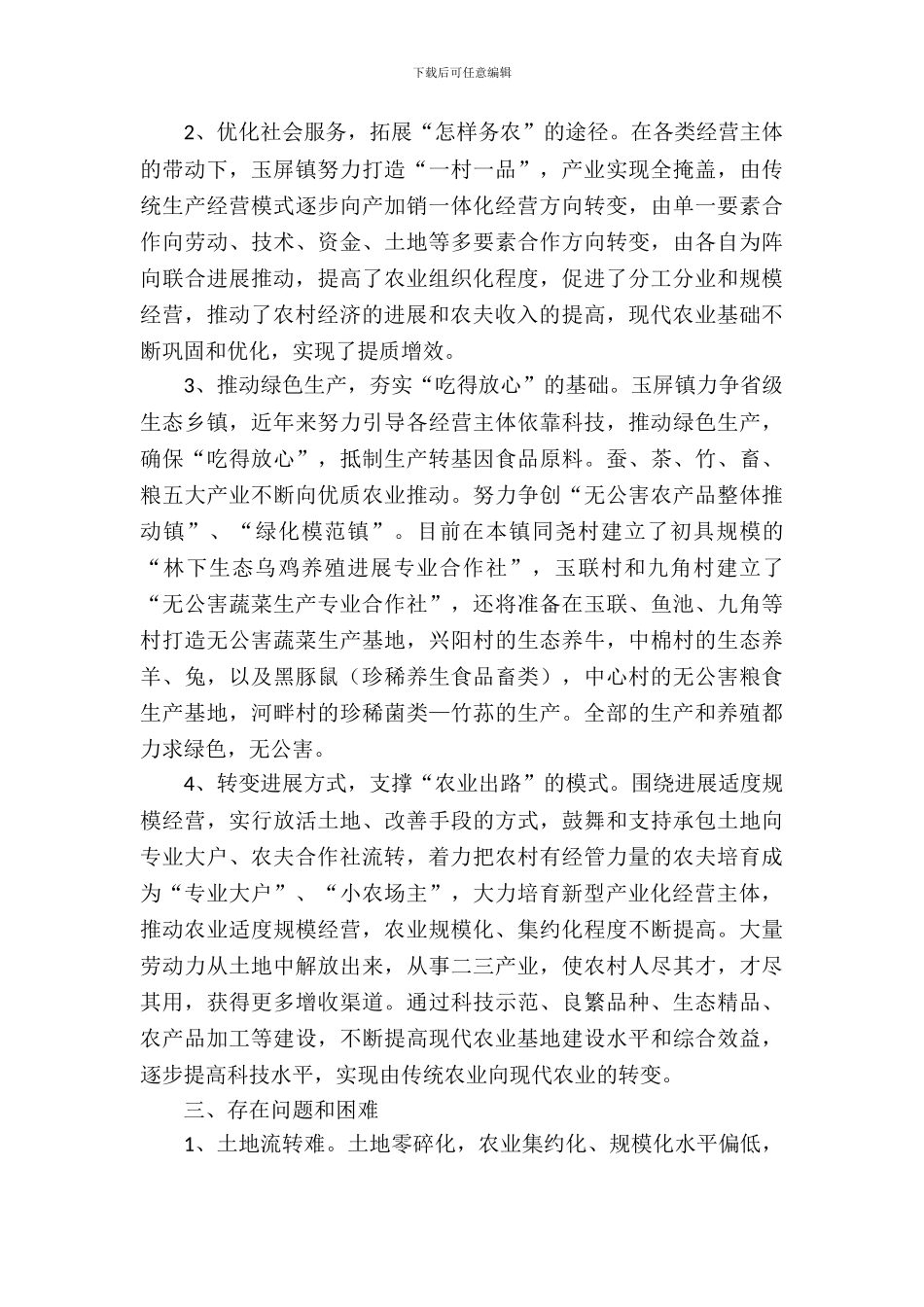 农业经营主体情况调研报告_第3页