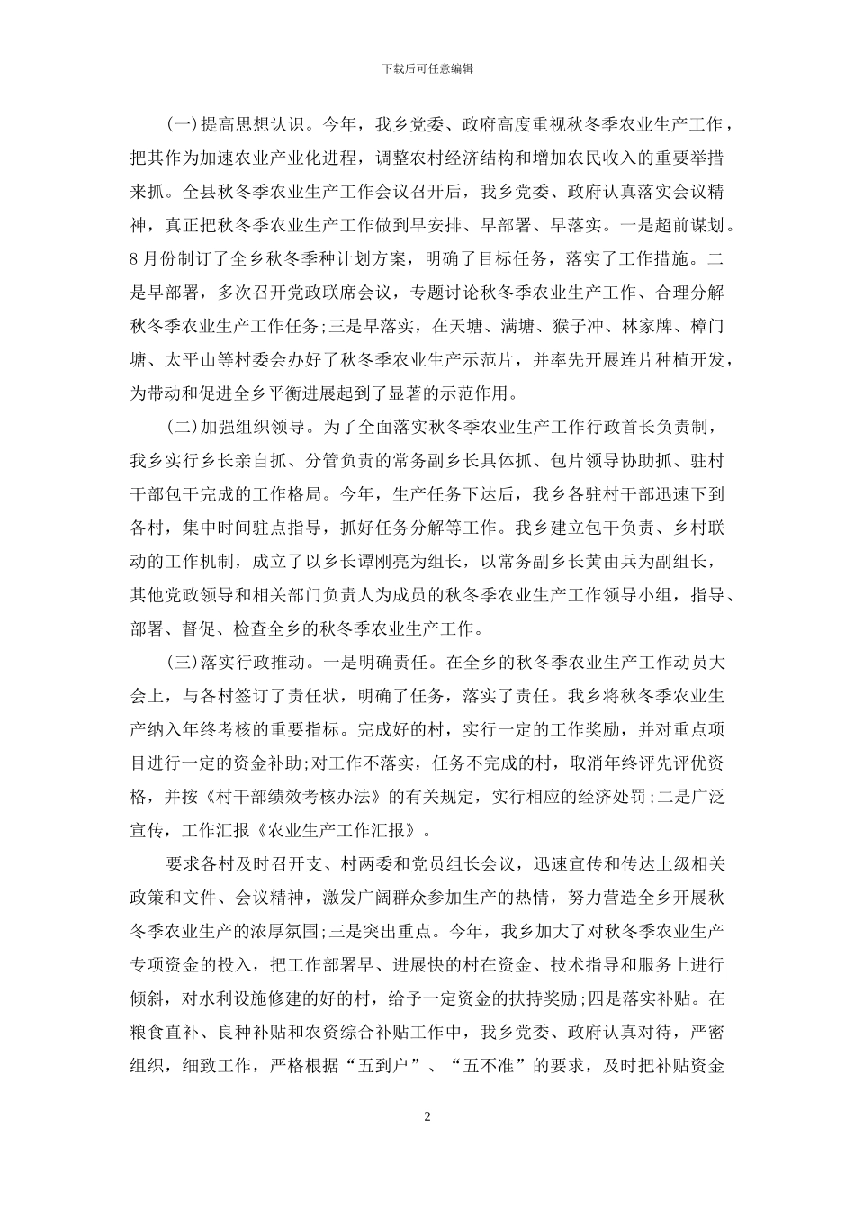 农业生产废弃物清理工作汇报_第2页