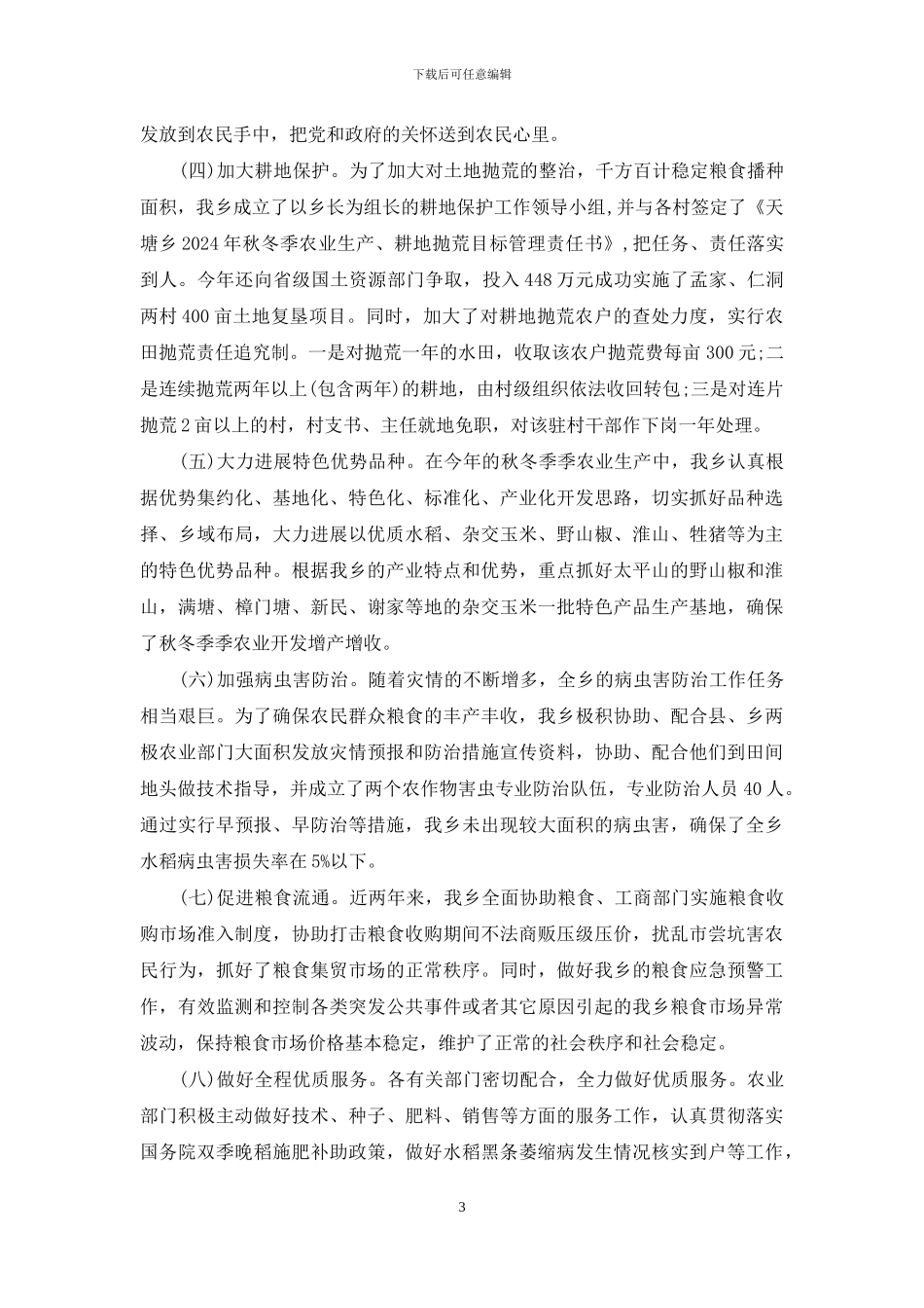 农业生产废弃物清理工作汇报_第3页