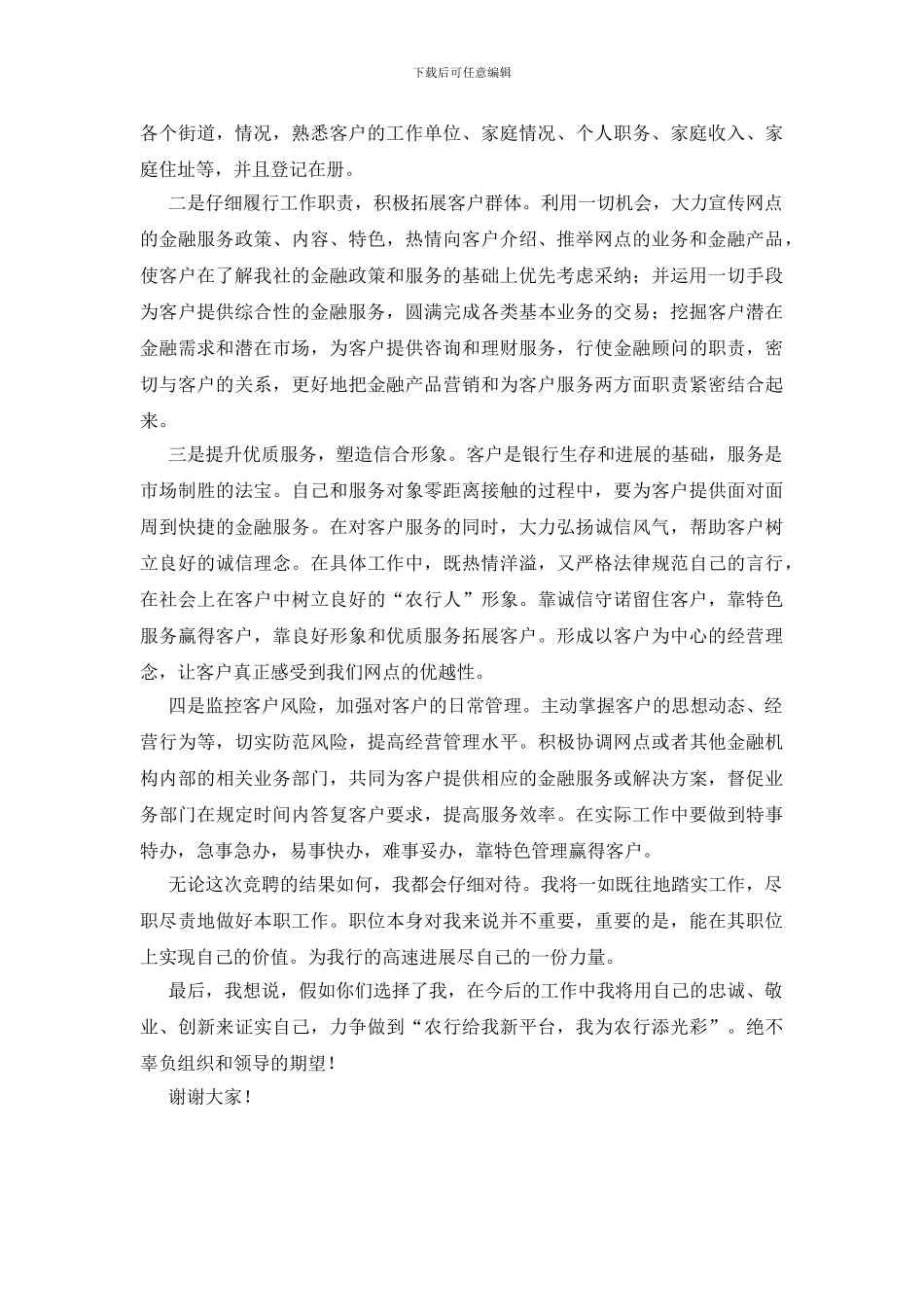农业银行中层干部竞聘演讲_第2页