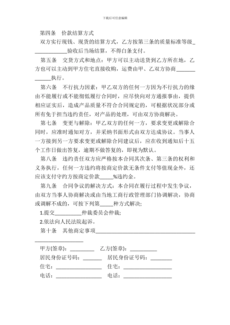 农业订单合同书_第3页