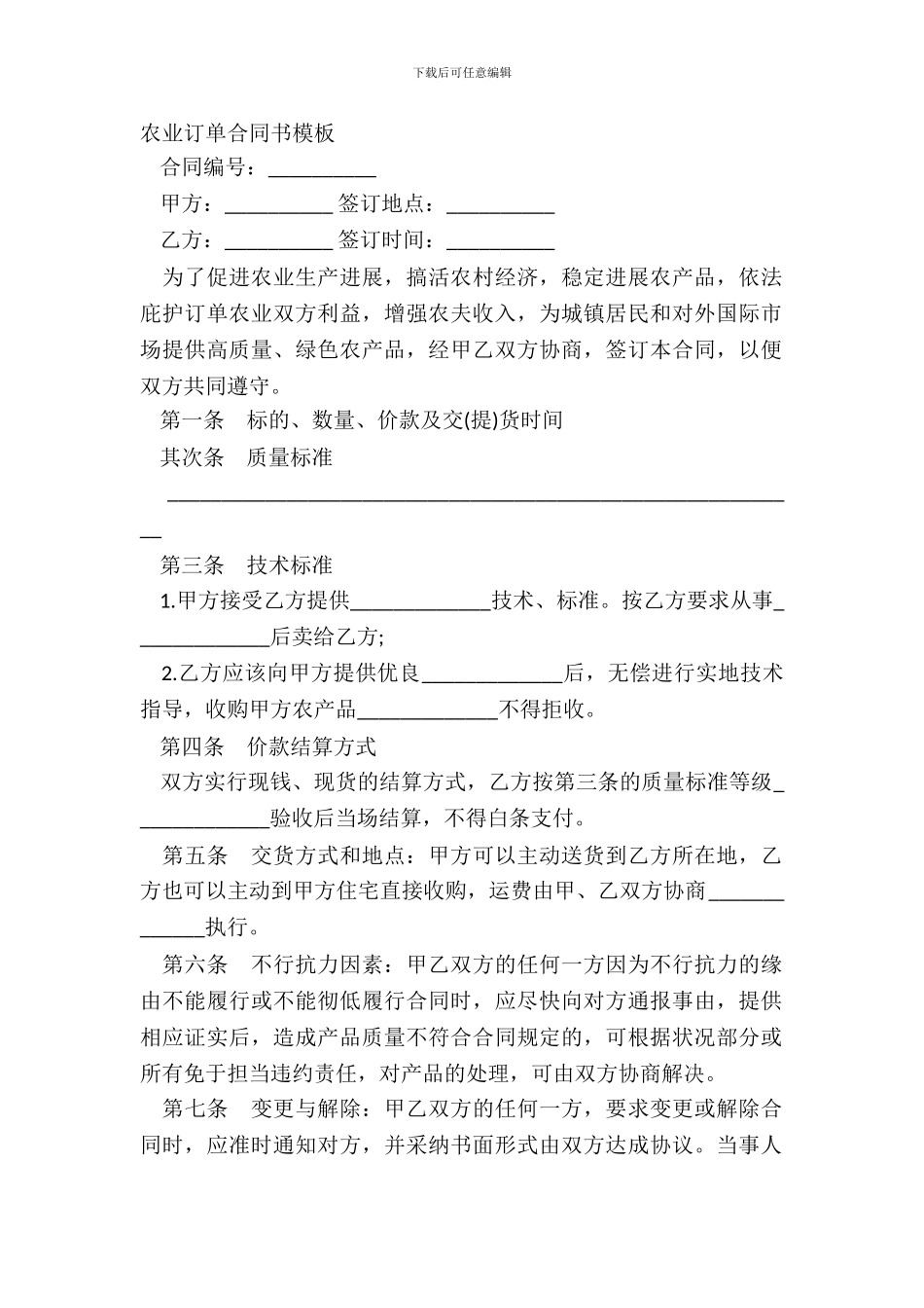 农业订单合同书模板_第2页