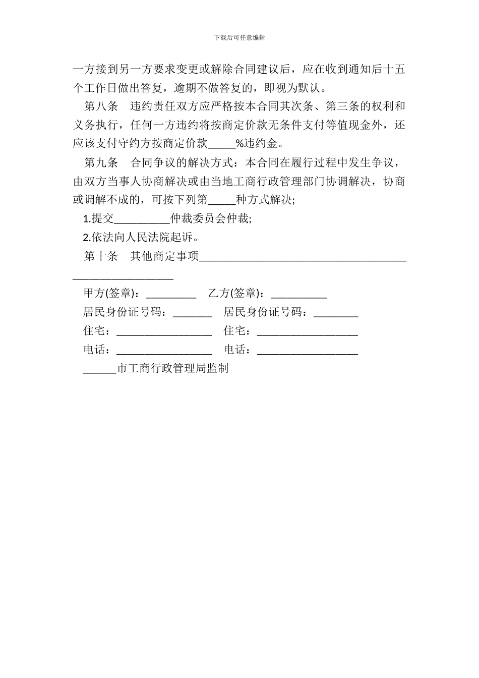 农业订单合同书模板_第3页