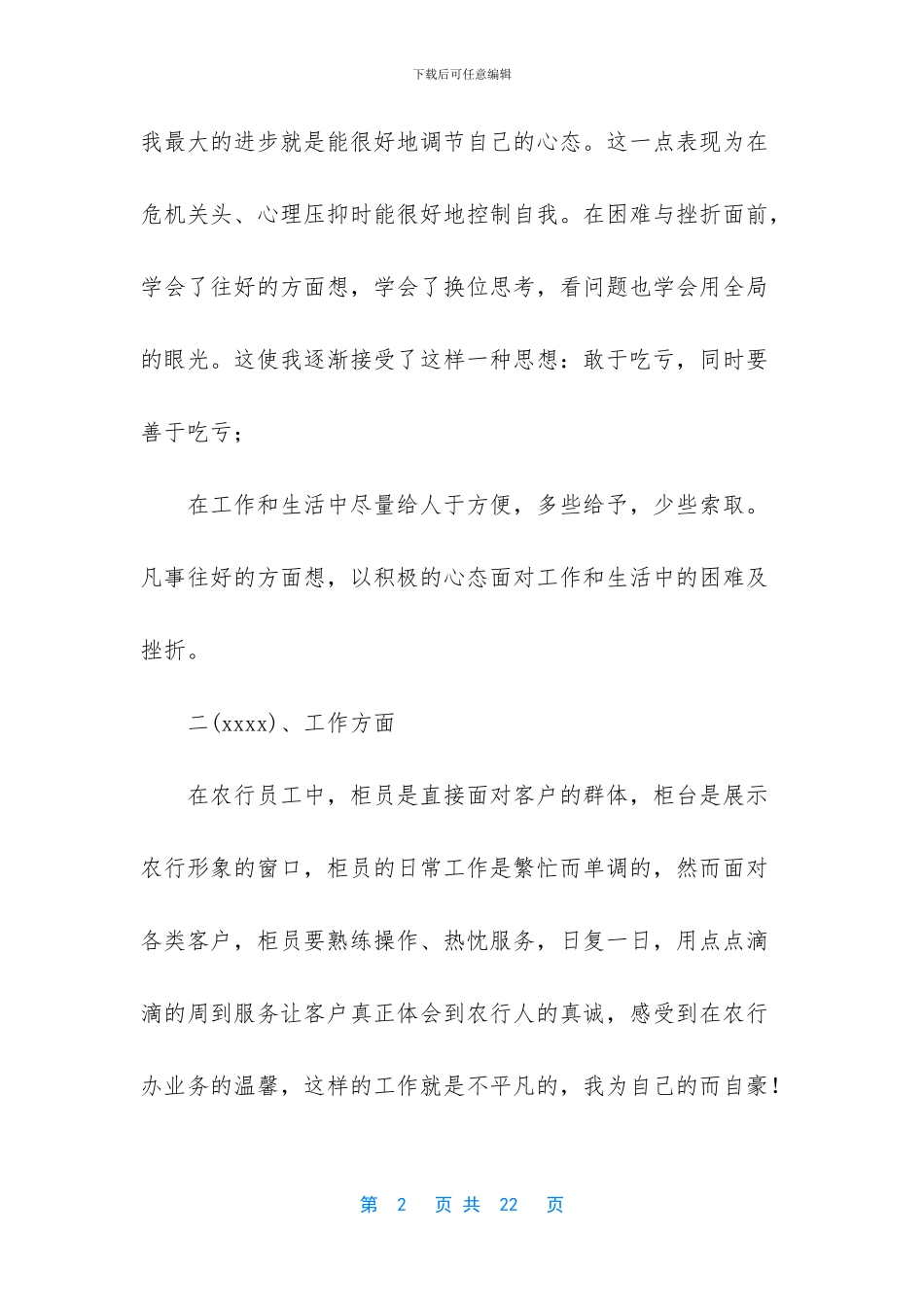 农业银行信用卡官网_第2页