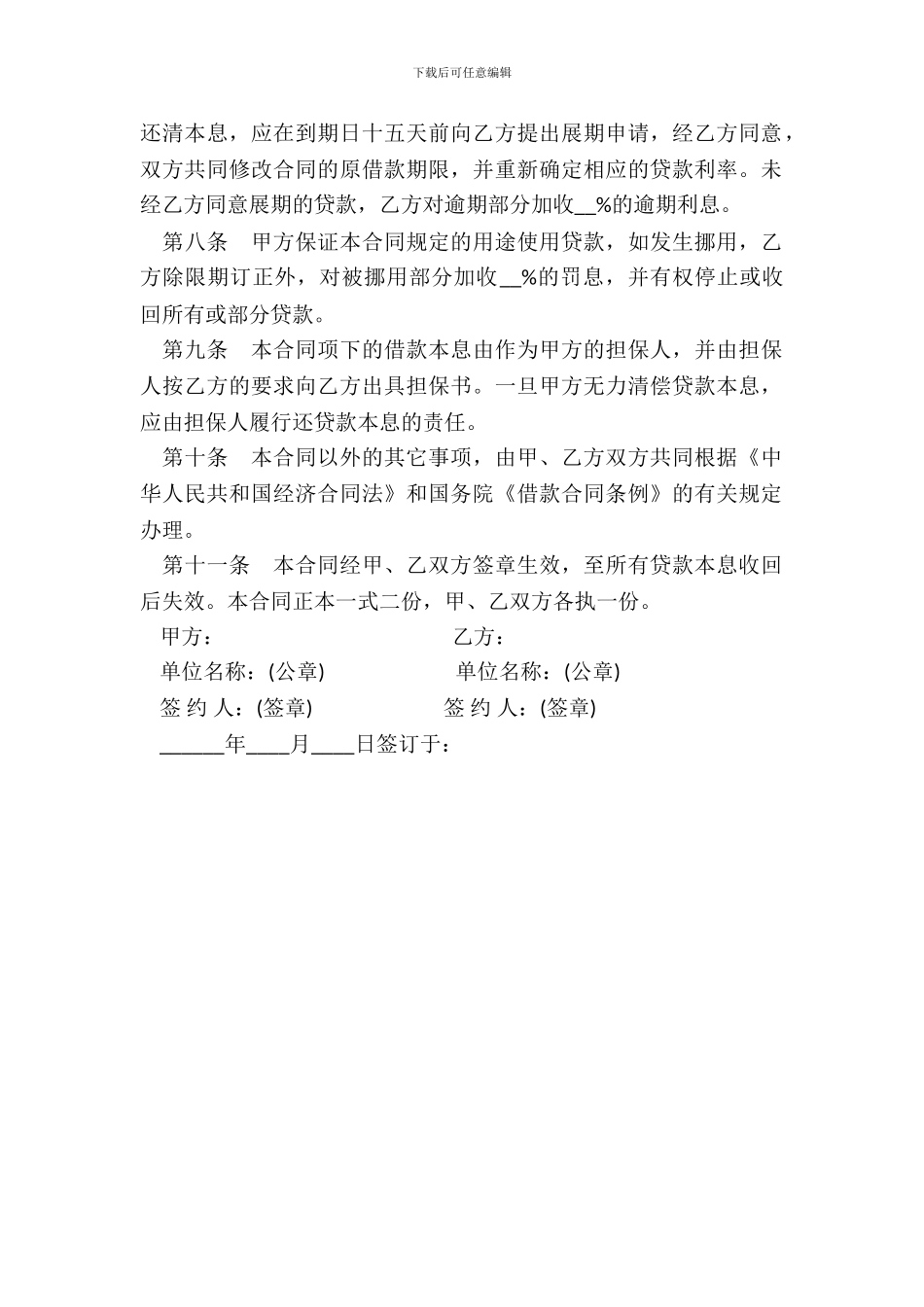 农业银行外汇借款合同范本_第3页