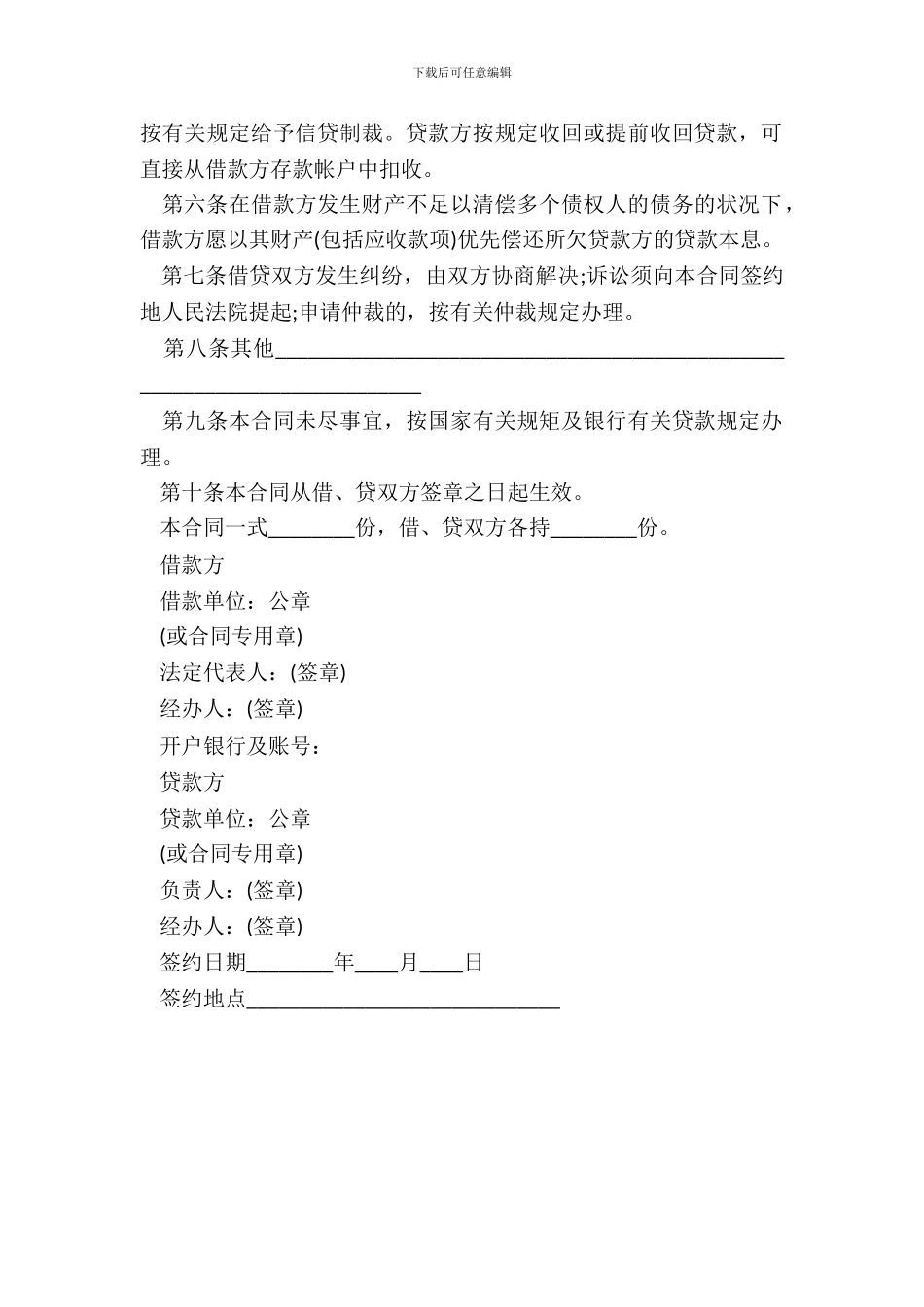 农业银行信用的借款合同_第3页