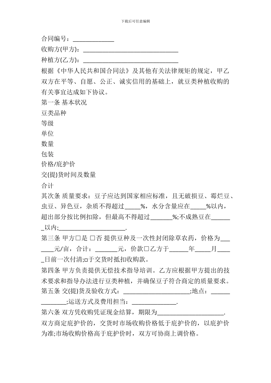 农业种植买卖合同_第2页