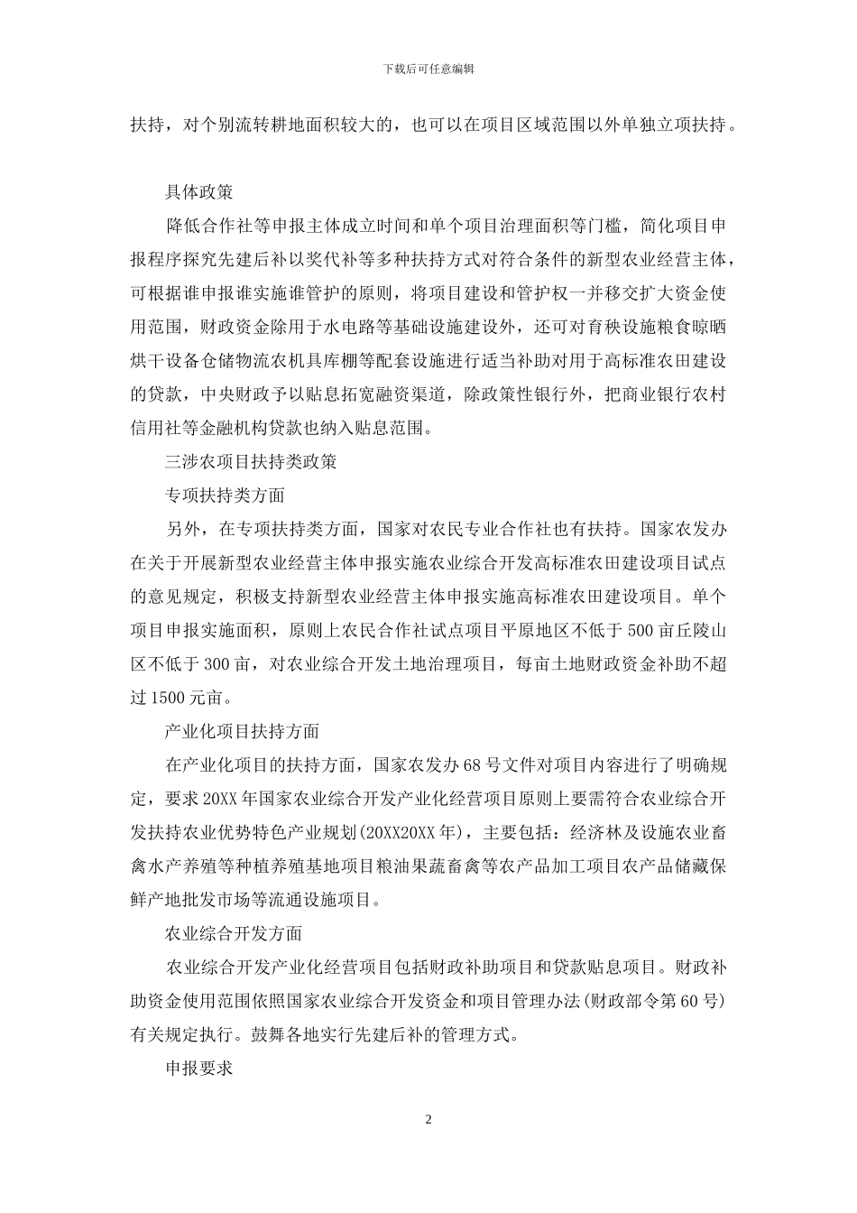 农业种植的补贴_第2页