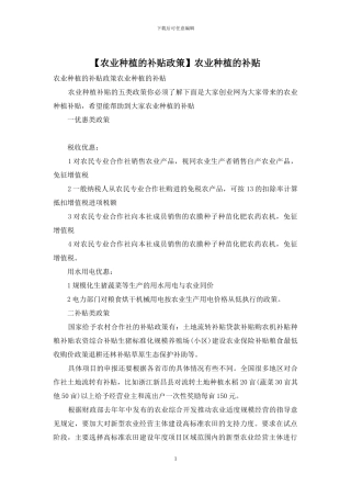 农业种植的补贴