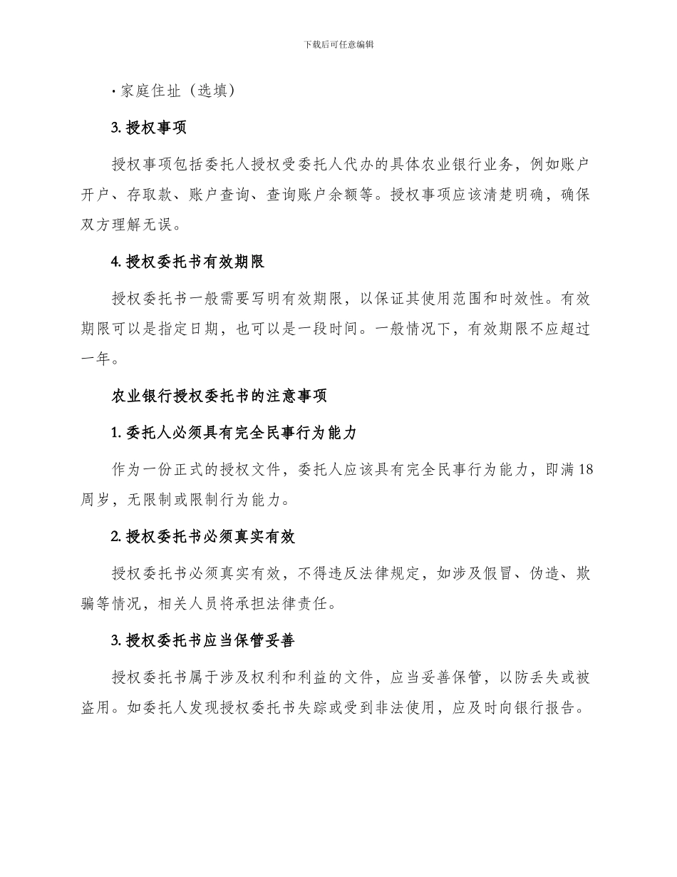 农业银行授权委托书_第2页