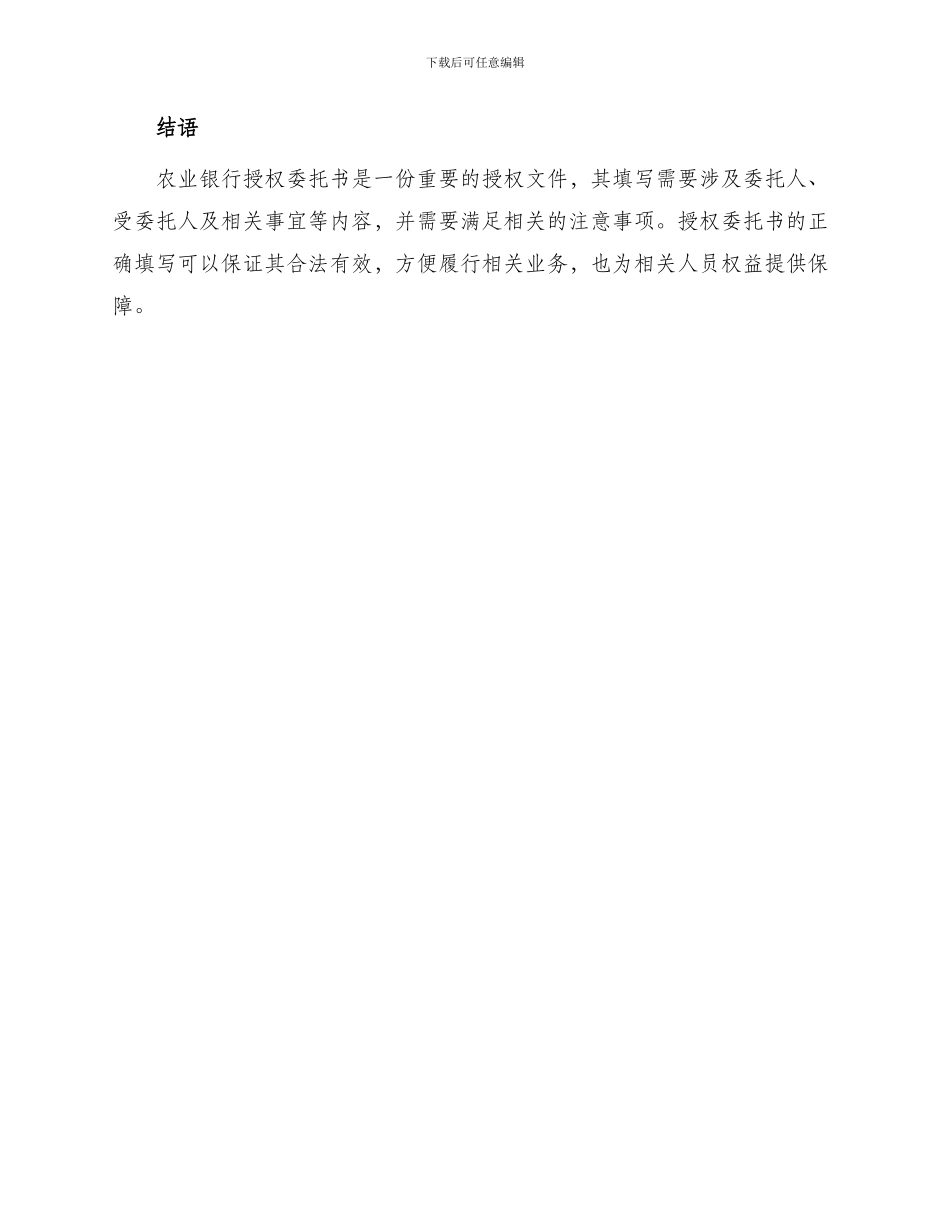 农业银行授权委托书_第3页