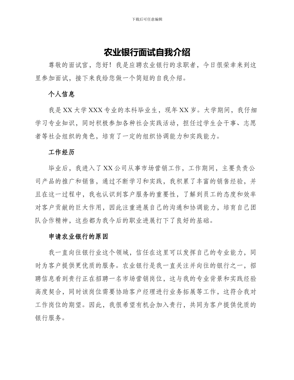 农业银行面试自我介绍_第1页