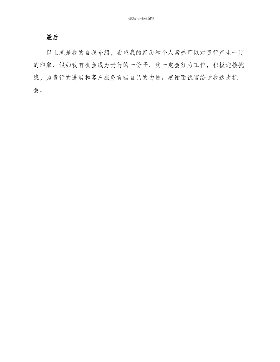 农业银行面试自我介绍_第2页