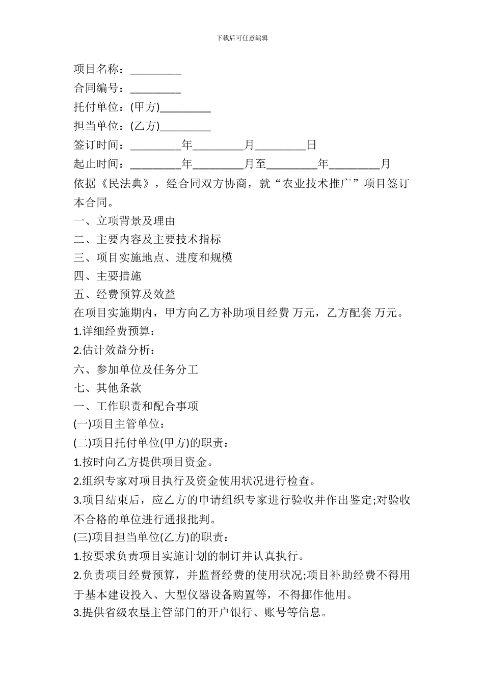 农业项目建设合同范本_第2页