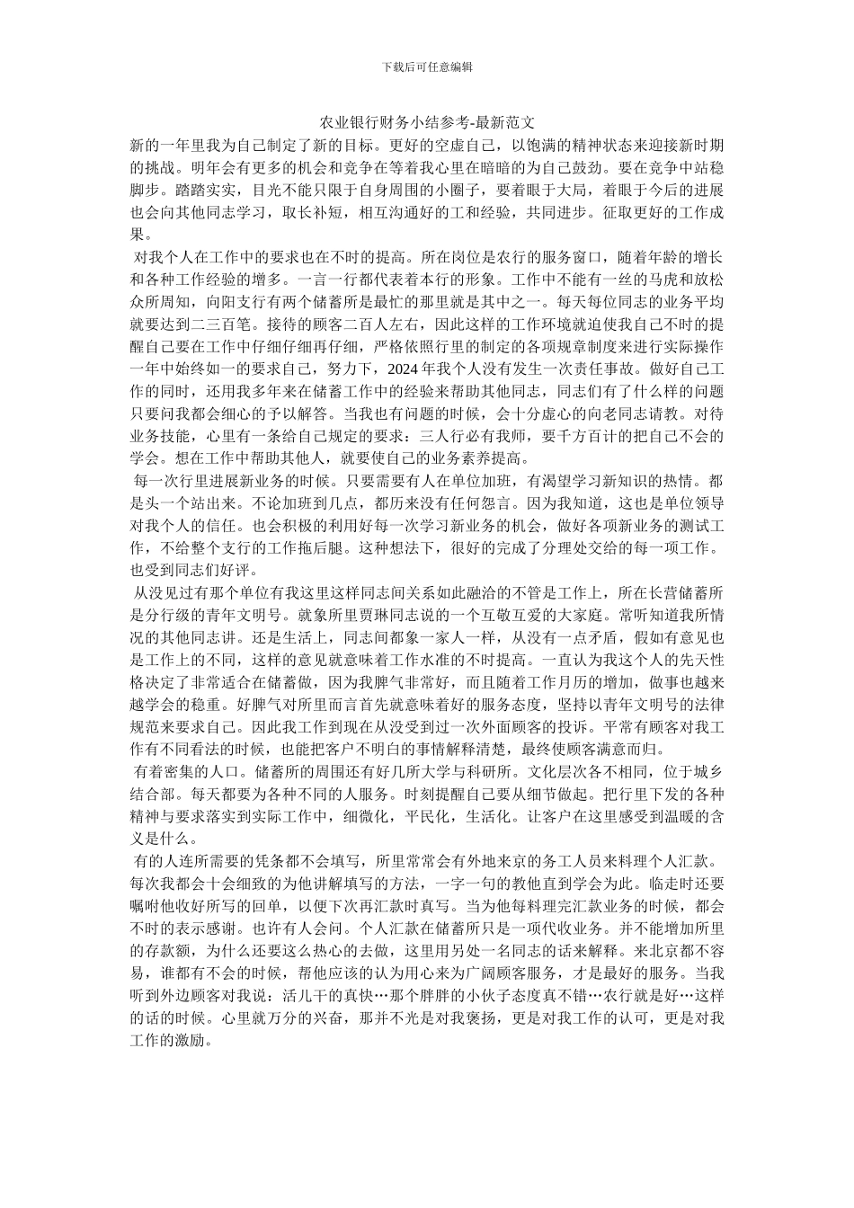 农业银行财务小结参考_第1页