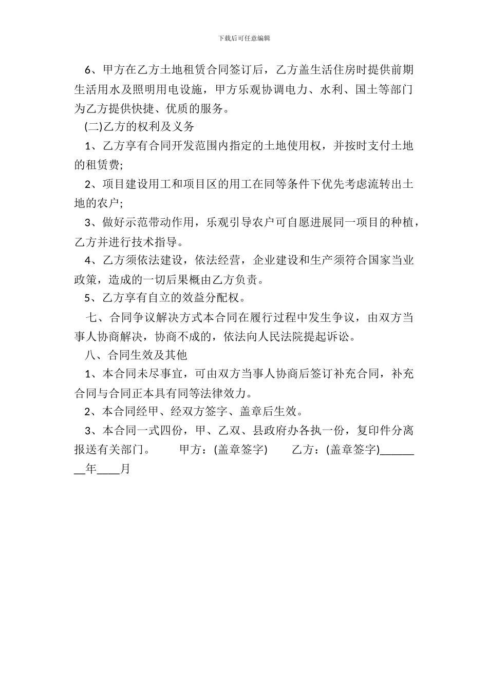 农业项目合作协议标准版_第3页