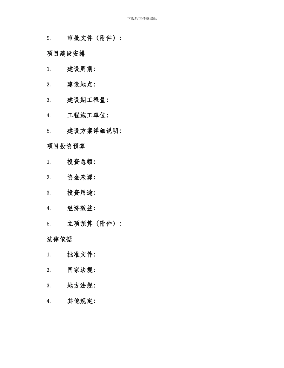 农业项目备案申请书_第2页