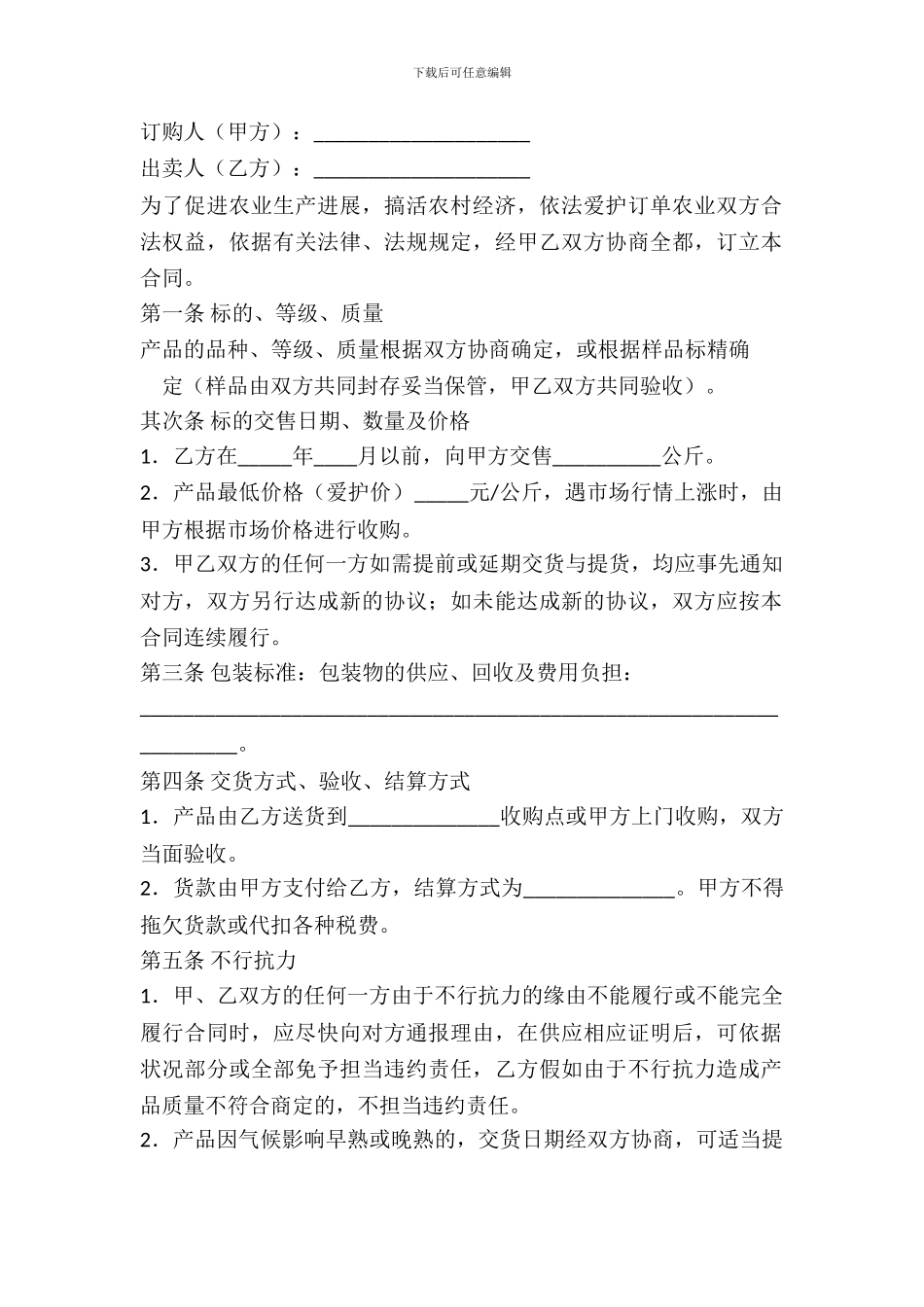 农产品买卖合同范本_第2页
