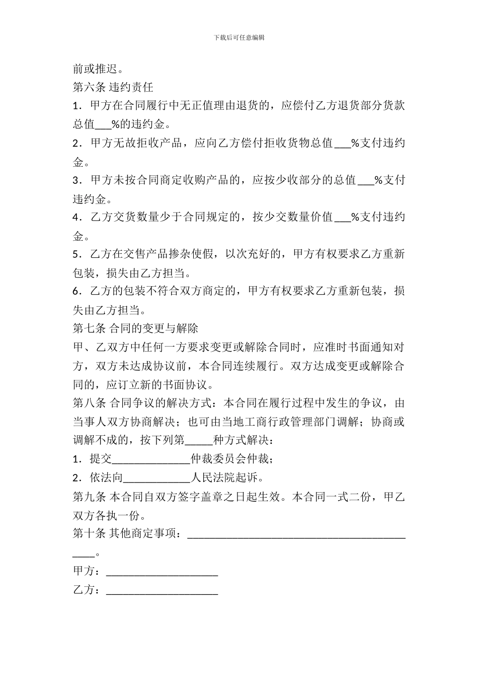 农产品买卖合同范本_第3页